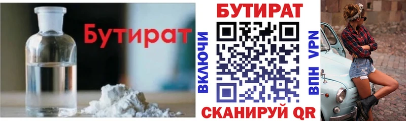 Бутират 1.4BDO  закладки  это клад  Кузнецк 